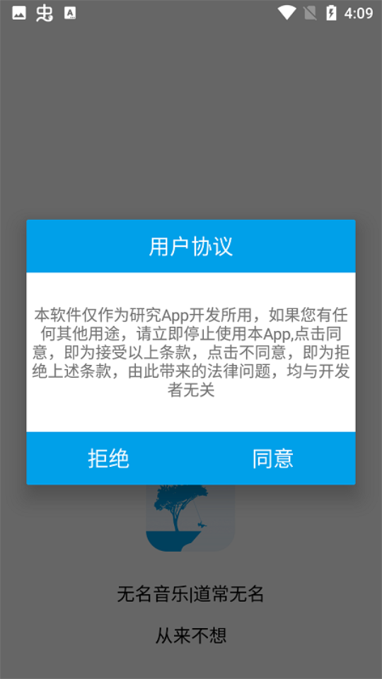 无名音乐免费版