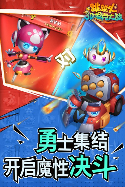 跳跳火2026ios下载