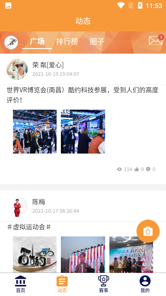 酷约运动APP