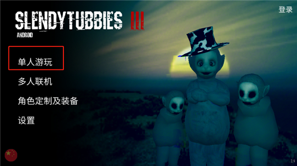 鬼畜天线宝3教程4