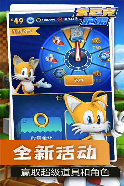 索尼克跑酷ios版2026下载