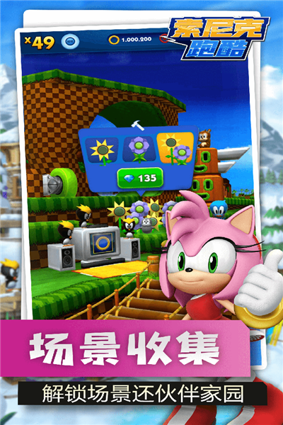 索尼克跑酷ios版2026下载