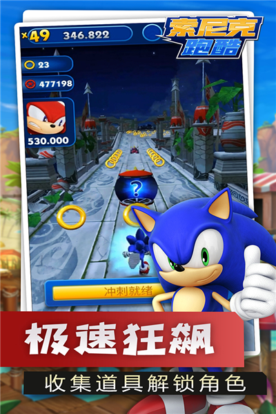 索尼克跑酷ios版2026下载