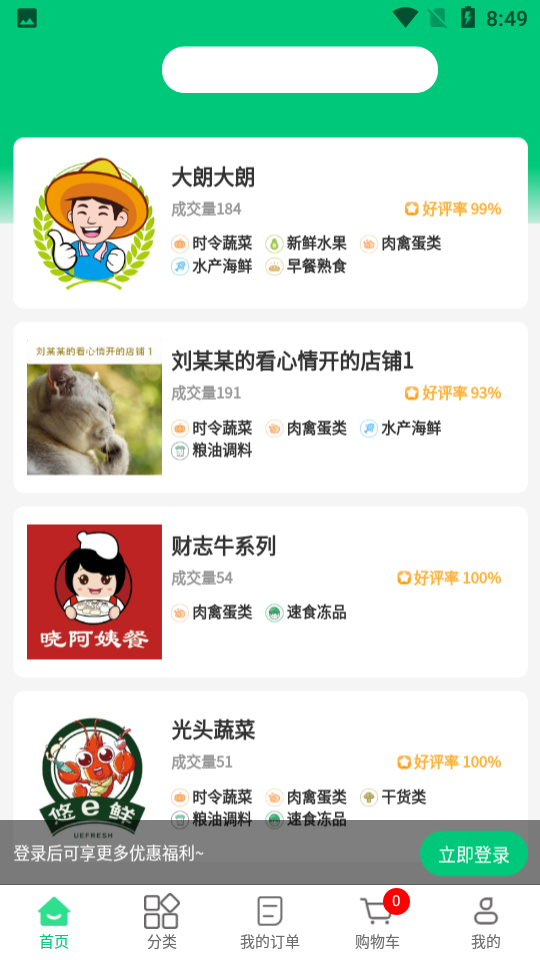 四季三餐最新版