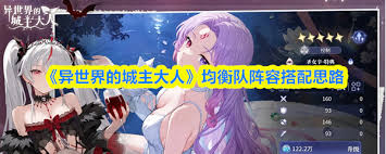 异世界的城主大人如何编均衡队