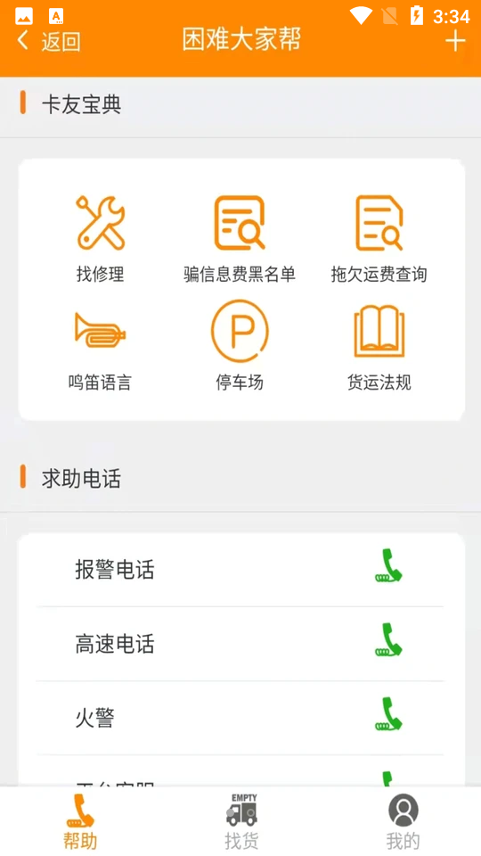 卡友镖局最新版