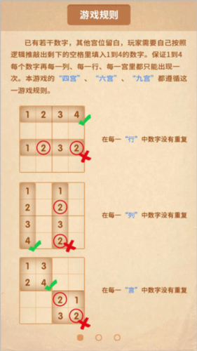 数独大全游戏图片2