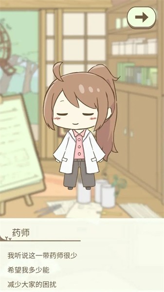 暖洋洋之森的药师手机版苹果下载