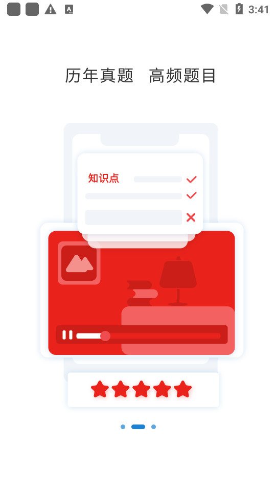 计算机二级练题狗免费版