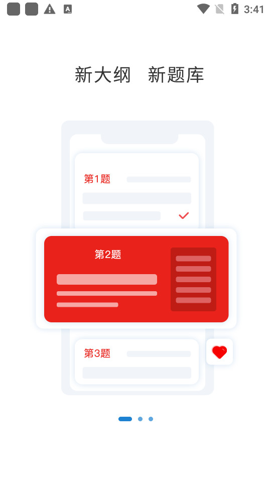 计算机二级练题狗免费版