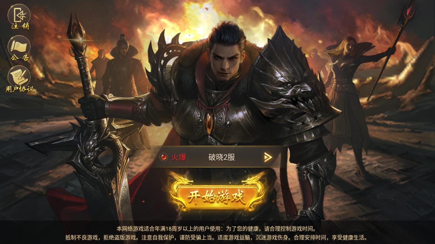 传世之光手机版苹果下载