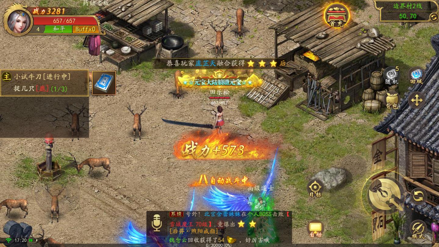 传世之光手机版苹果下载