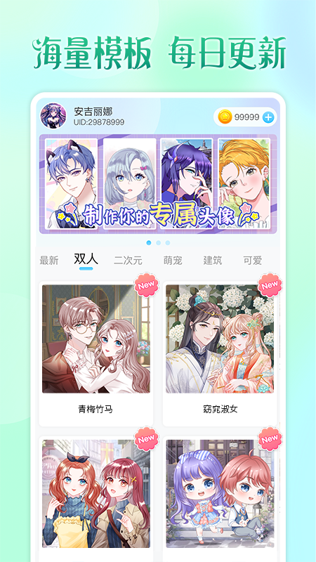 头像小助手最新版