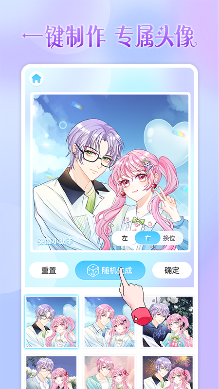 头像小助手最新版