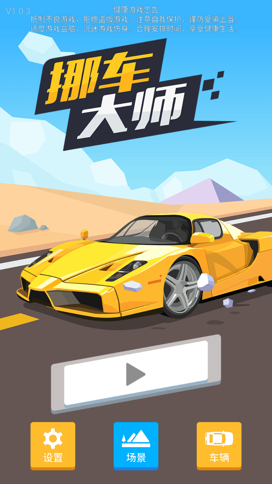 挪车大师苹果版手机下载