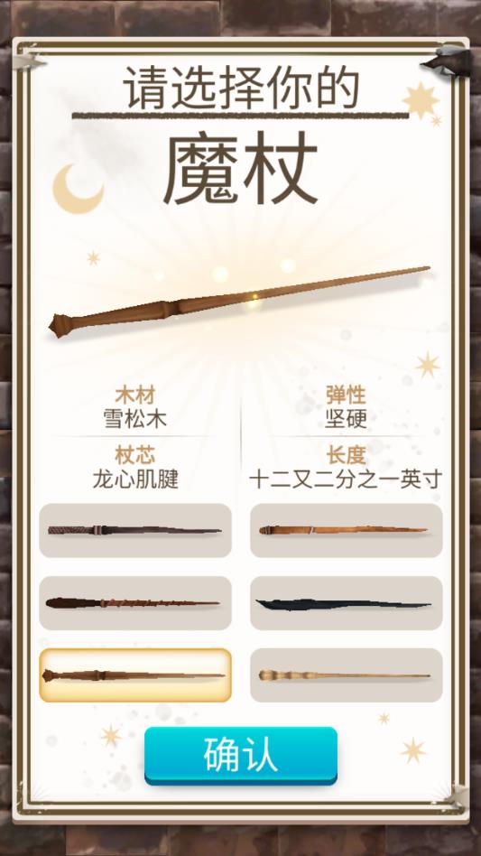 哈利波特:谜与魔咒2025版ios下载