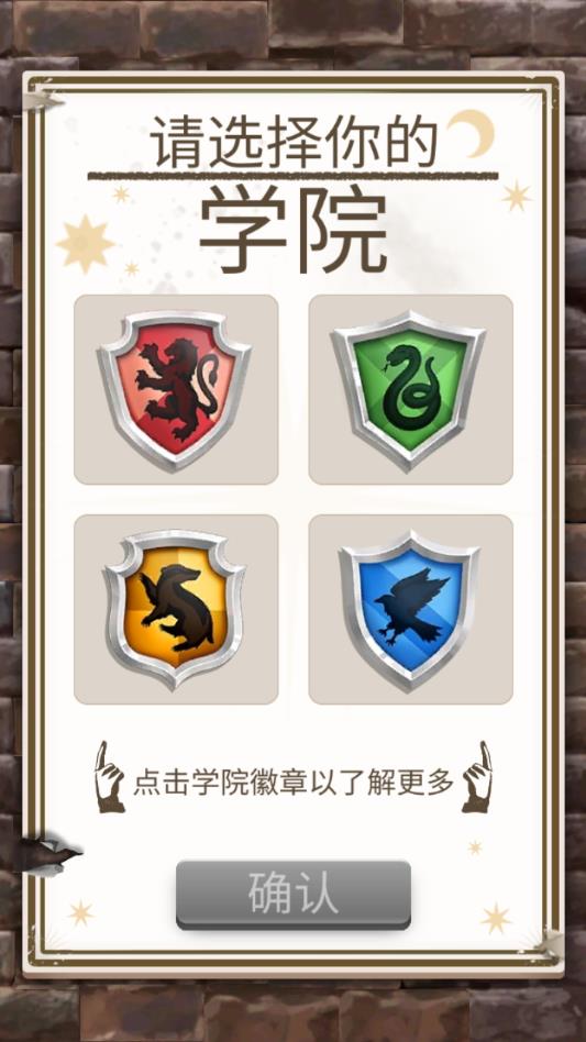 哈利波特:谜与魔咒2025版ios下载