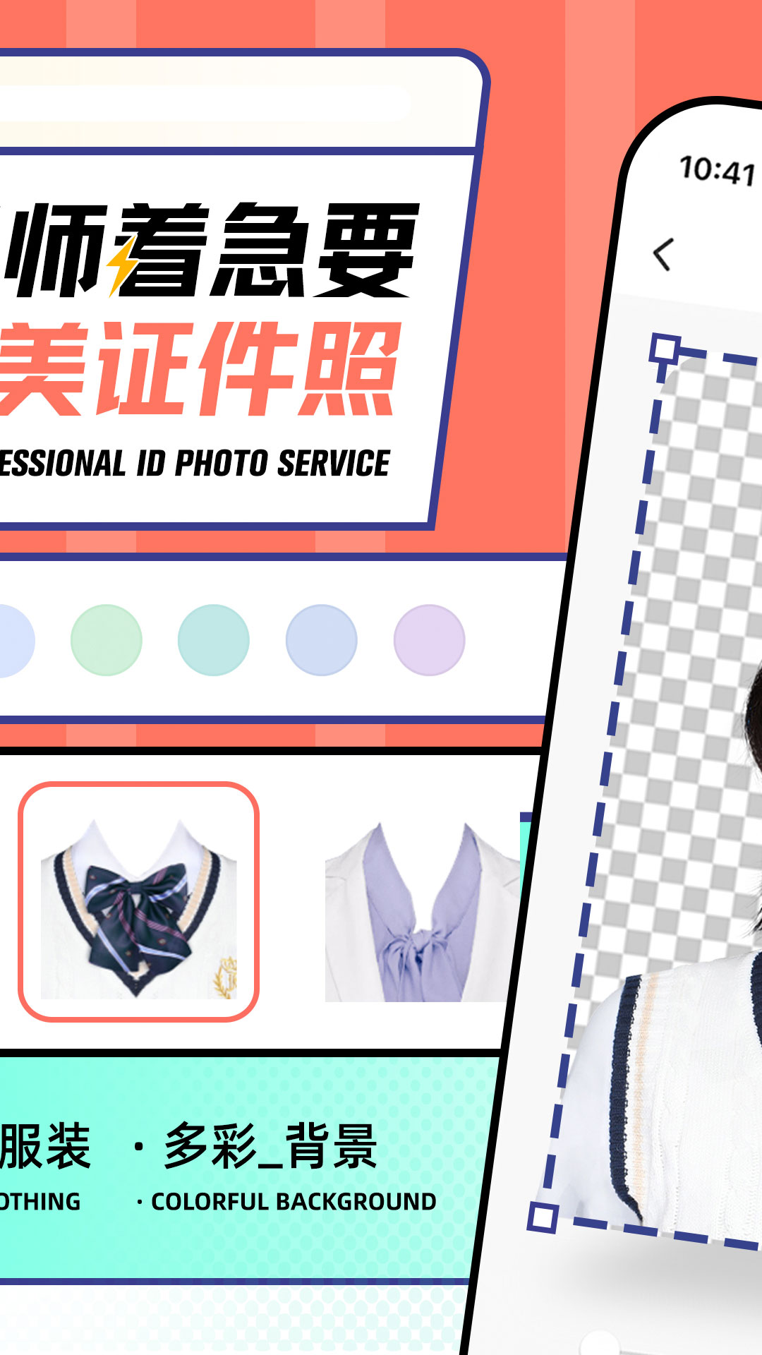 最美证件照免费版