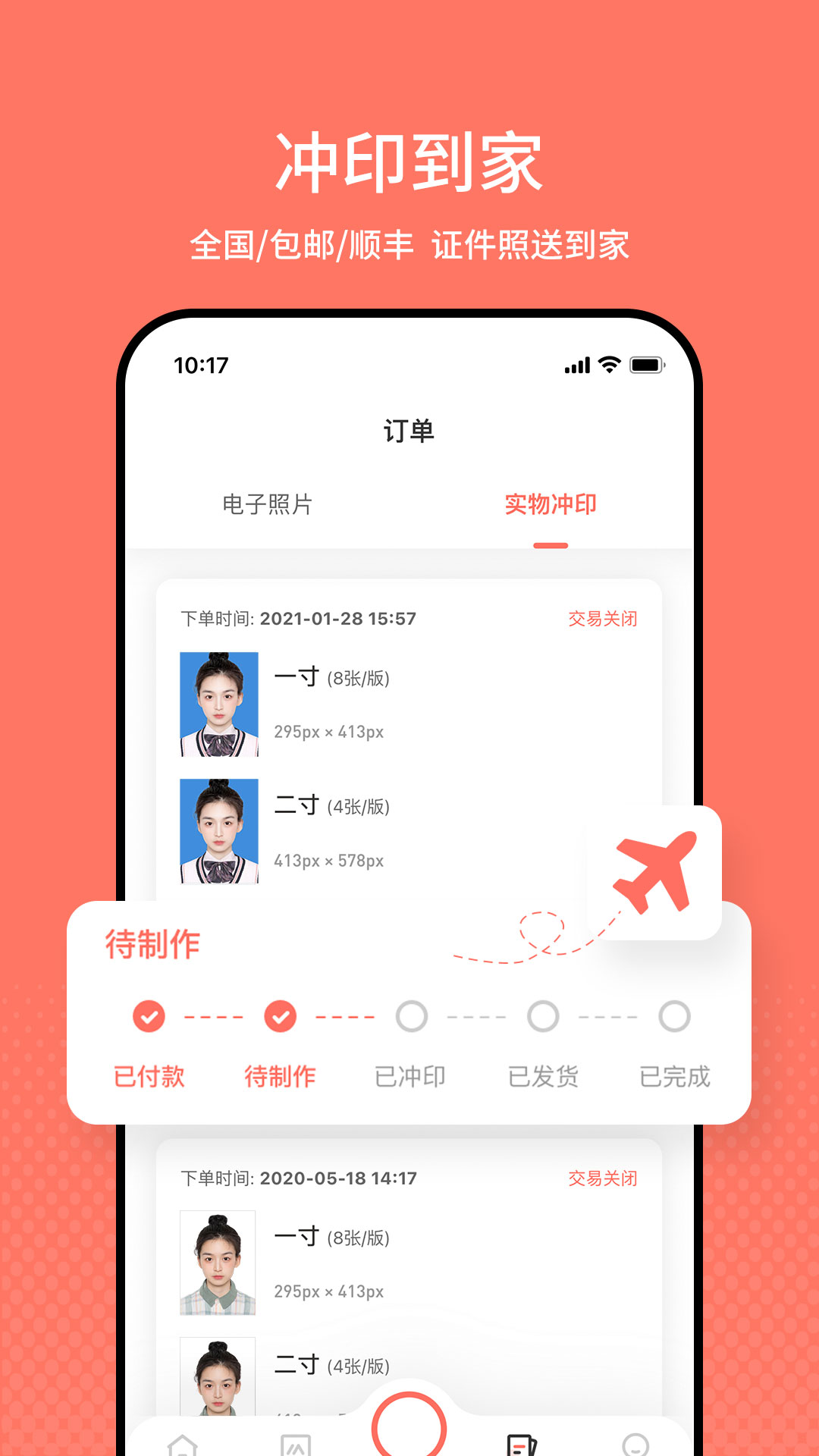 最美证件照免费版