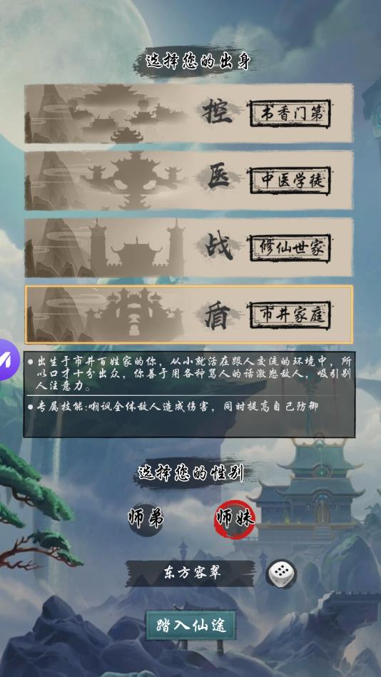 凡人修真世界app苹果版