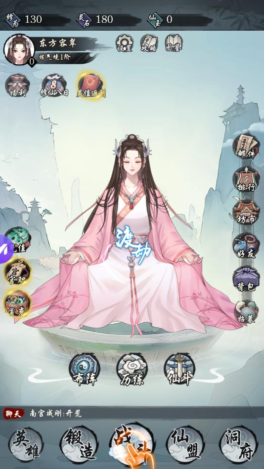 凡人修真世界app苹果版