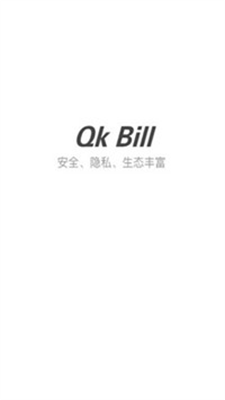 qkbill钱包官网app