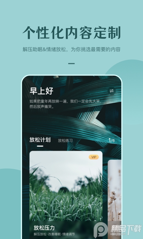 看见冥想最新版