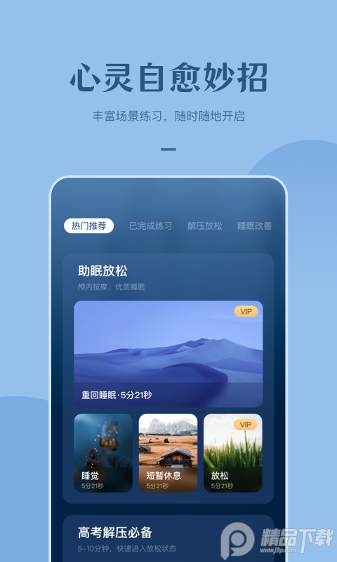看见冥想最新版