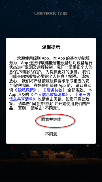 绿联储能电源官方版
