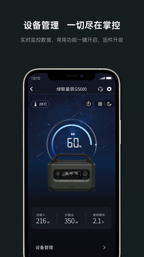 绿联储能苹果版