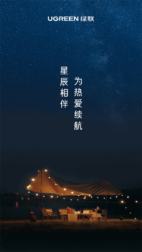 绿联储能苹果版