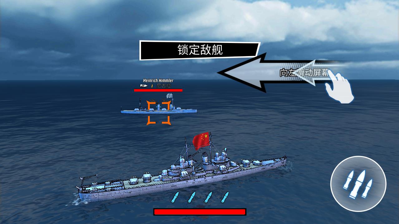 战舰精英2025ios版