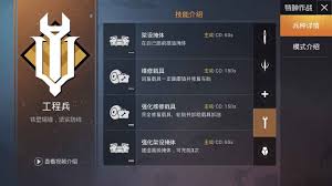 和平精英特种作战工程兵怎么玩