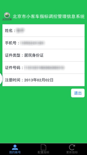 北京汽车指标免费版