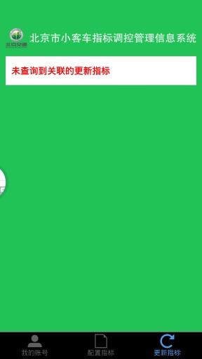 北京汽车指标免费版