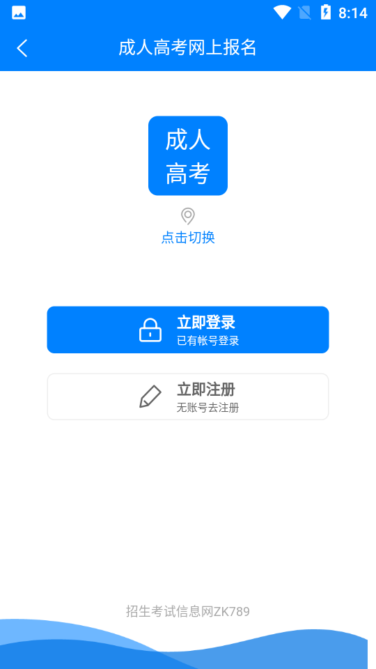 四川招考免费版