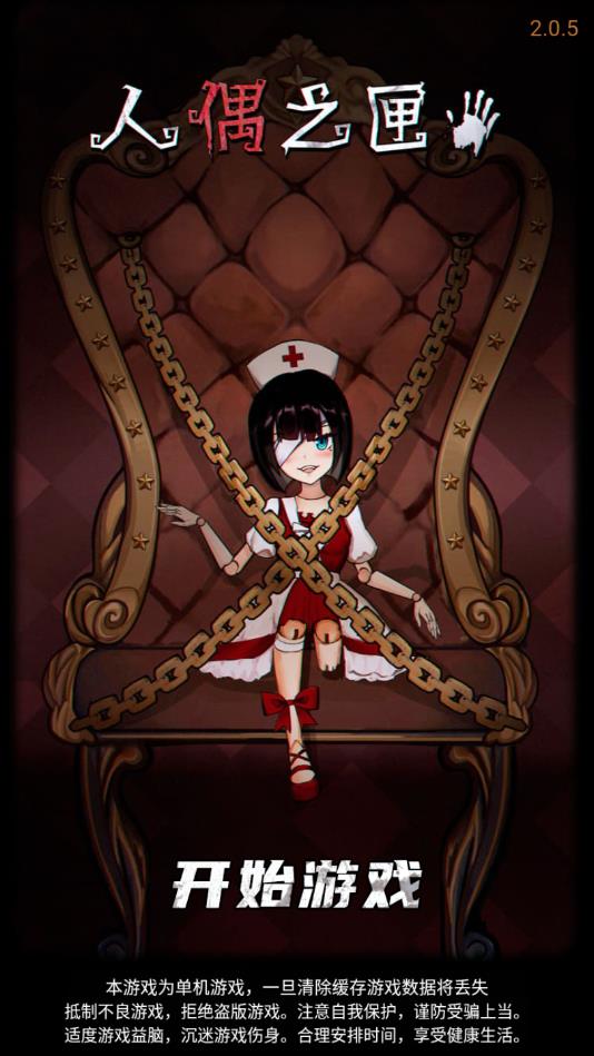 人偶之匣ios手机版下载