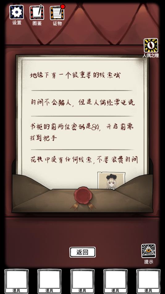 人偶之匣ios手机版下载