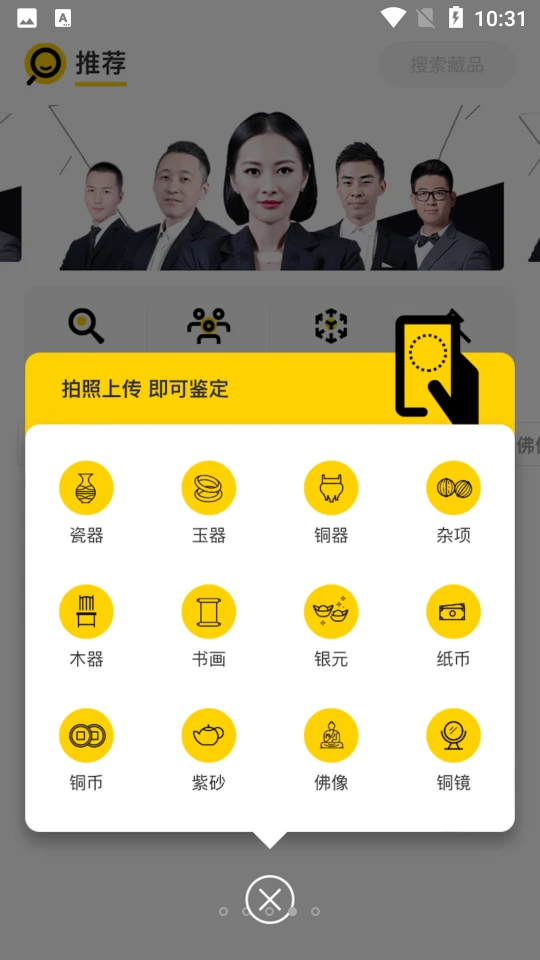 文玩鉴宝苹果版