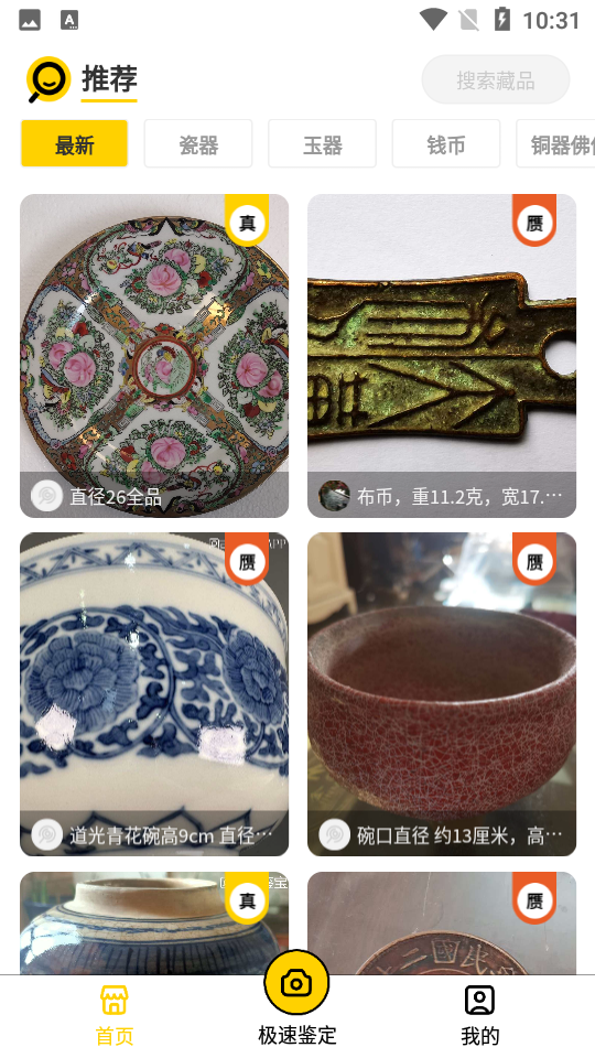 文玩鉴宝苹果版