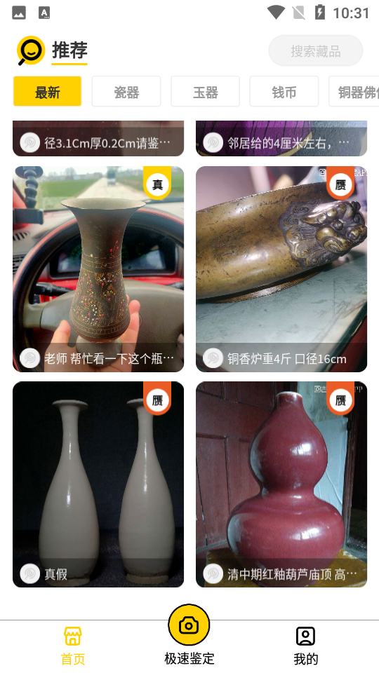 文玩鉴宝苹果版