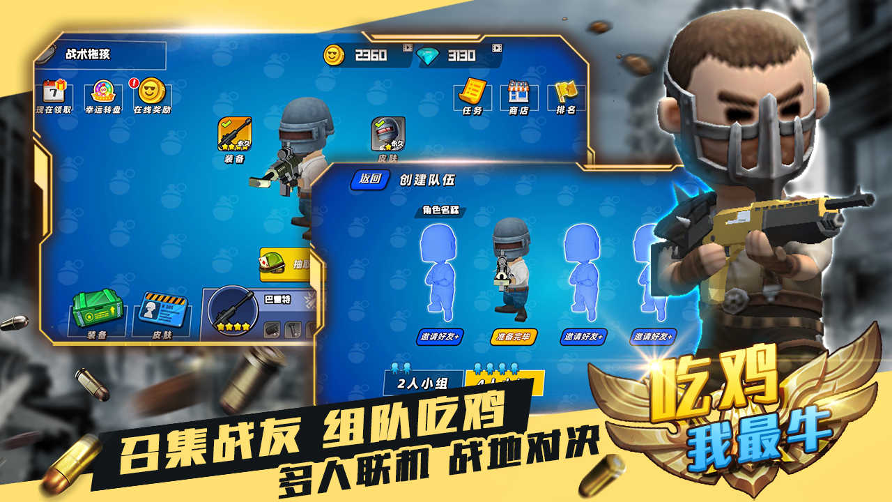 吃鸡我最牛app苹果版