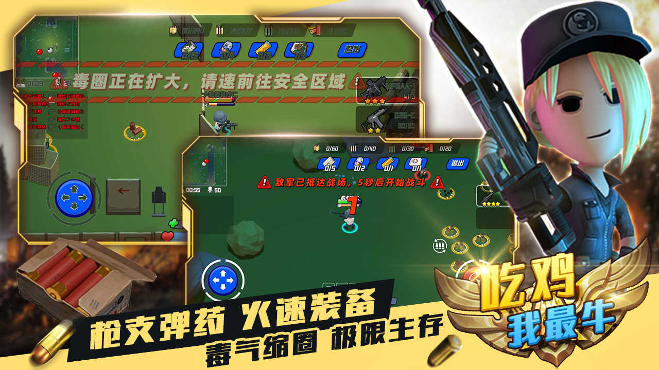 吃鸡我最牛app苹果版