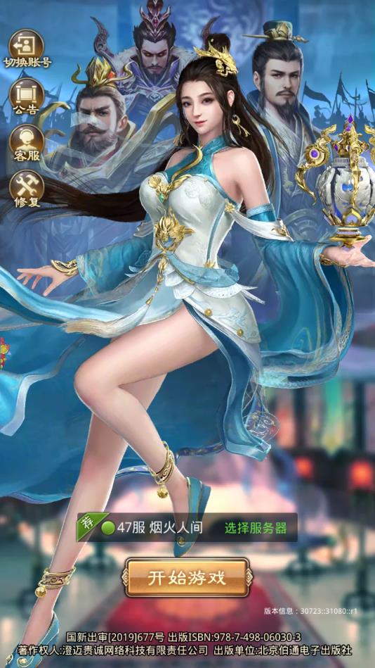 放置三国志高额红包版iosapp下载