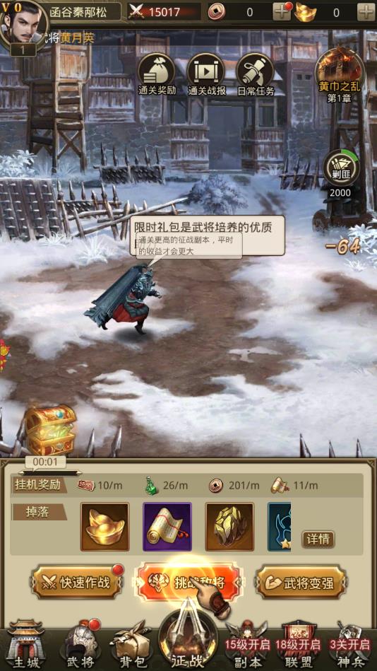 放置三国志高额红包版iosapp下载