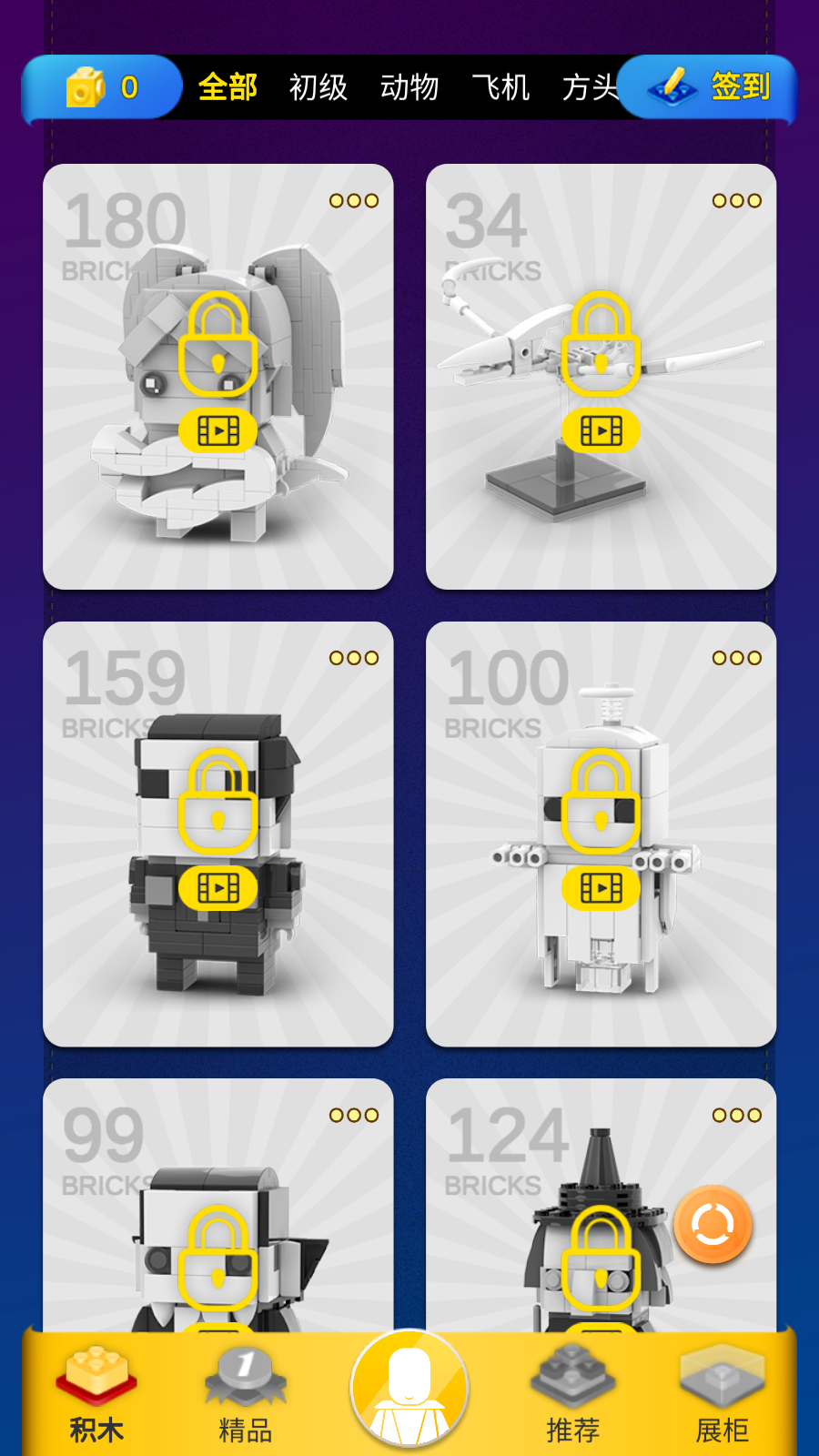 我爱拼积木2025苹果版