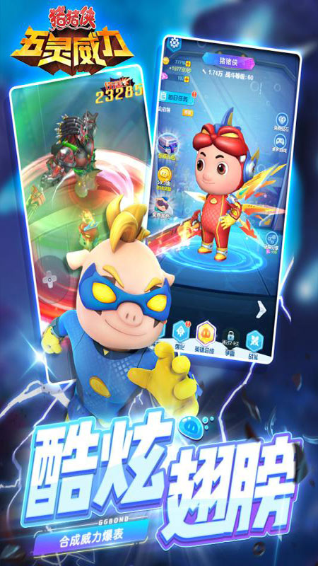 猪猪侠五灵威力2025版ios