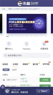 币赢钱包App官方app下载