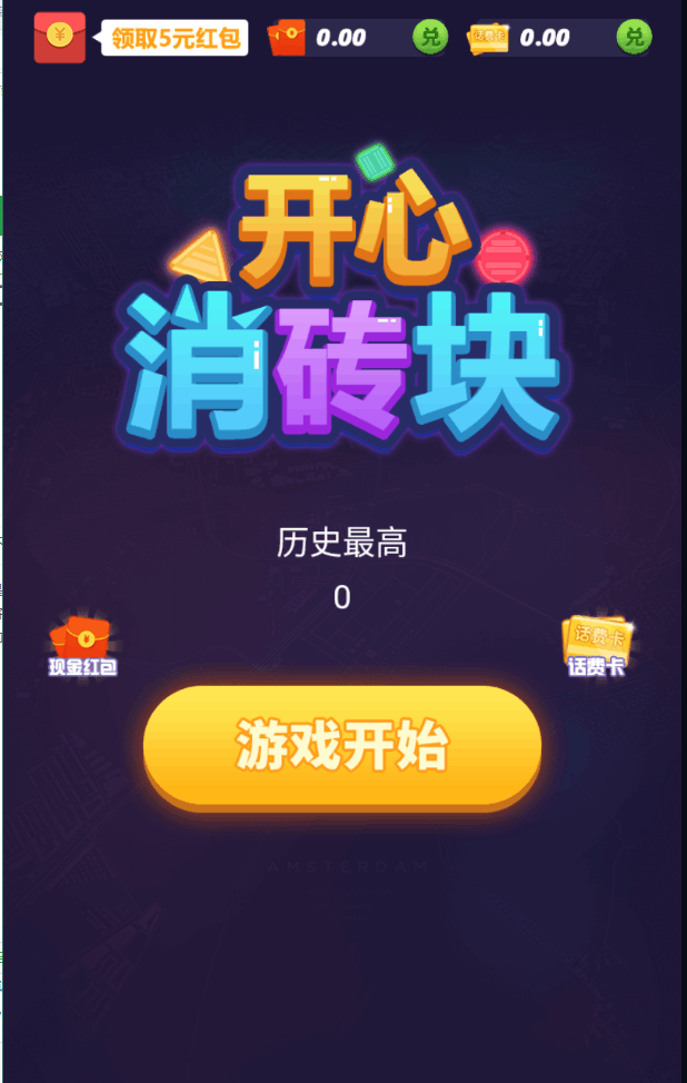 开心消砖块2025版ios