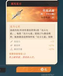 对决剑之川传说武器摇光星刃怎么获取